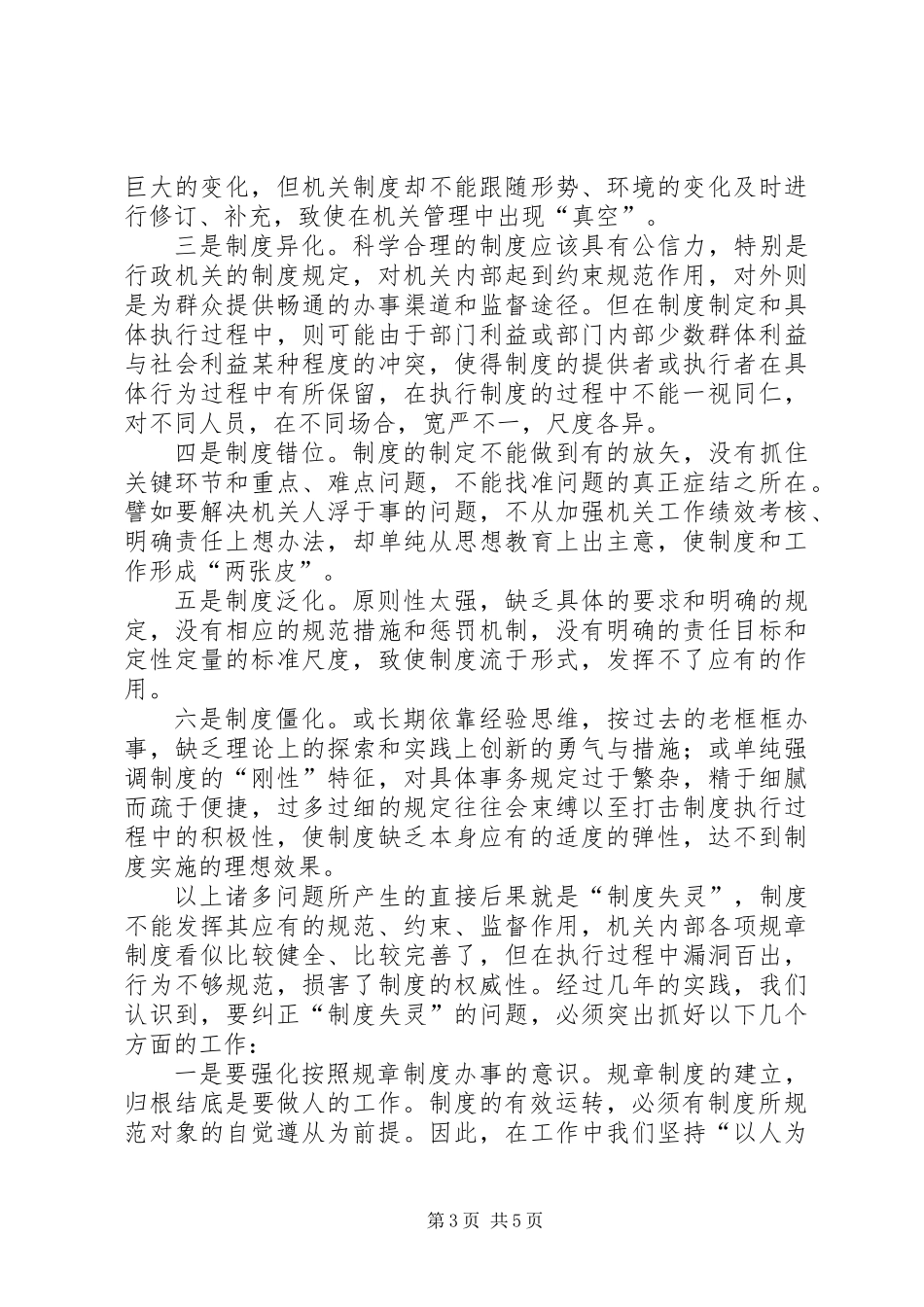关于抓好制度建设提高机关行政效率的几点思考 (2)_第3页