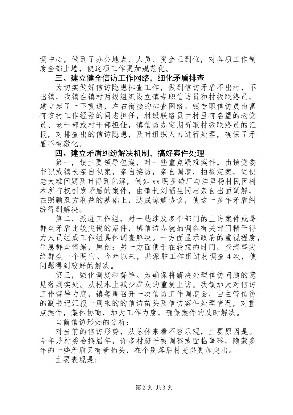 乡镇信访工作上半年总结 (2)_第2页