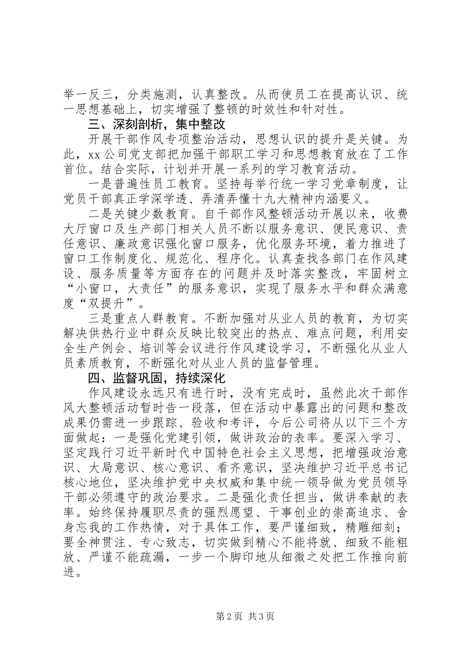 关于干部作风大整顿活动的开展情况报告 (2)_第2页