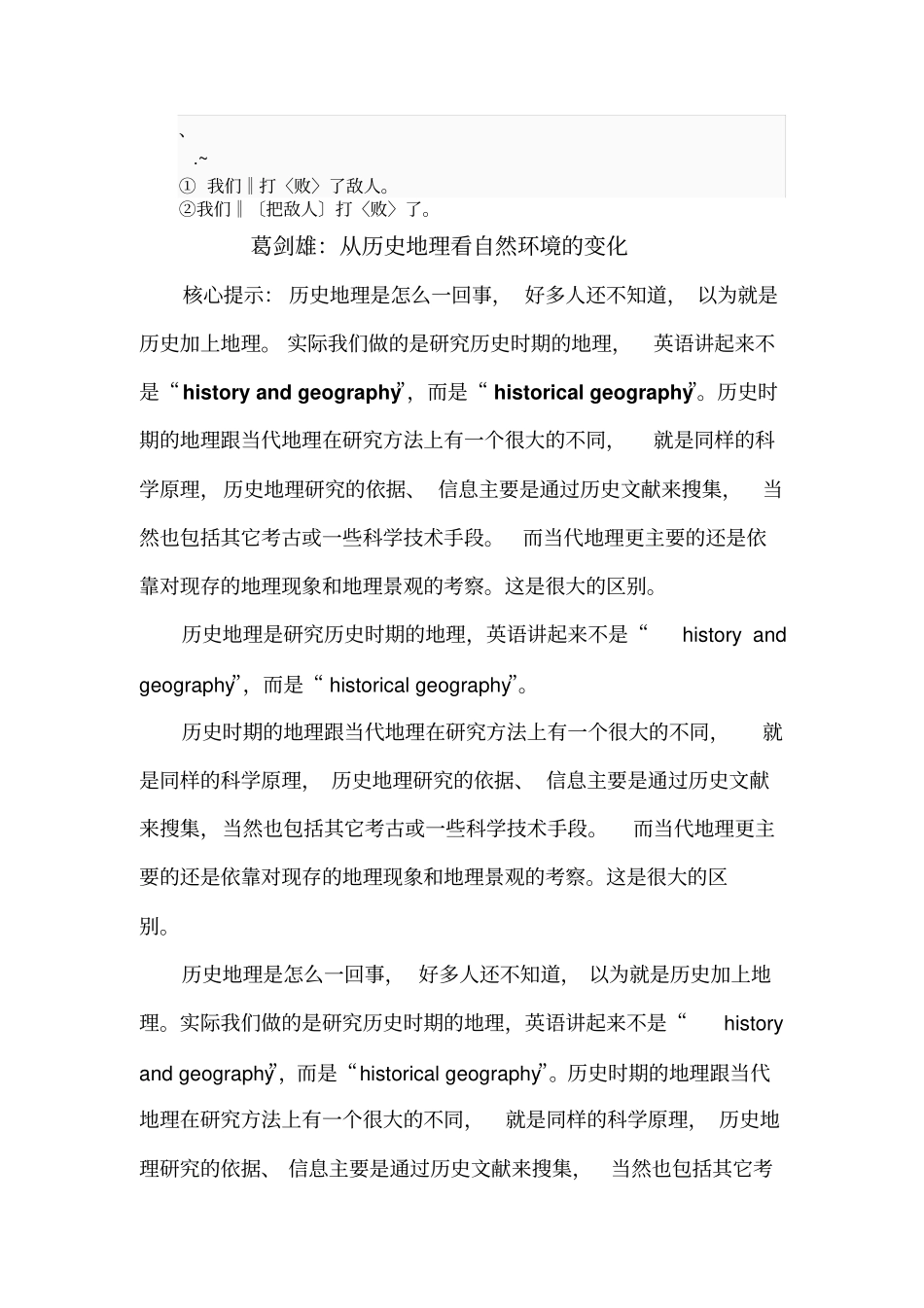 bz-mjjdw葛剑雄：从历史地理看自然环境的变化_第1页