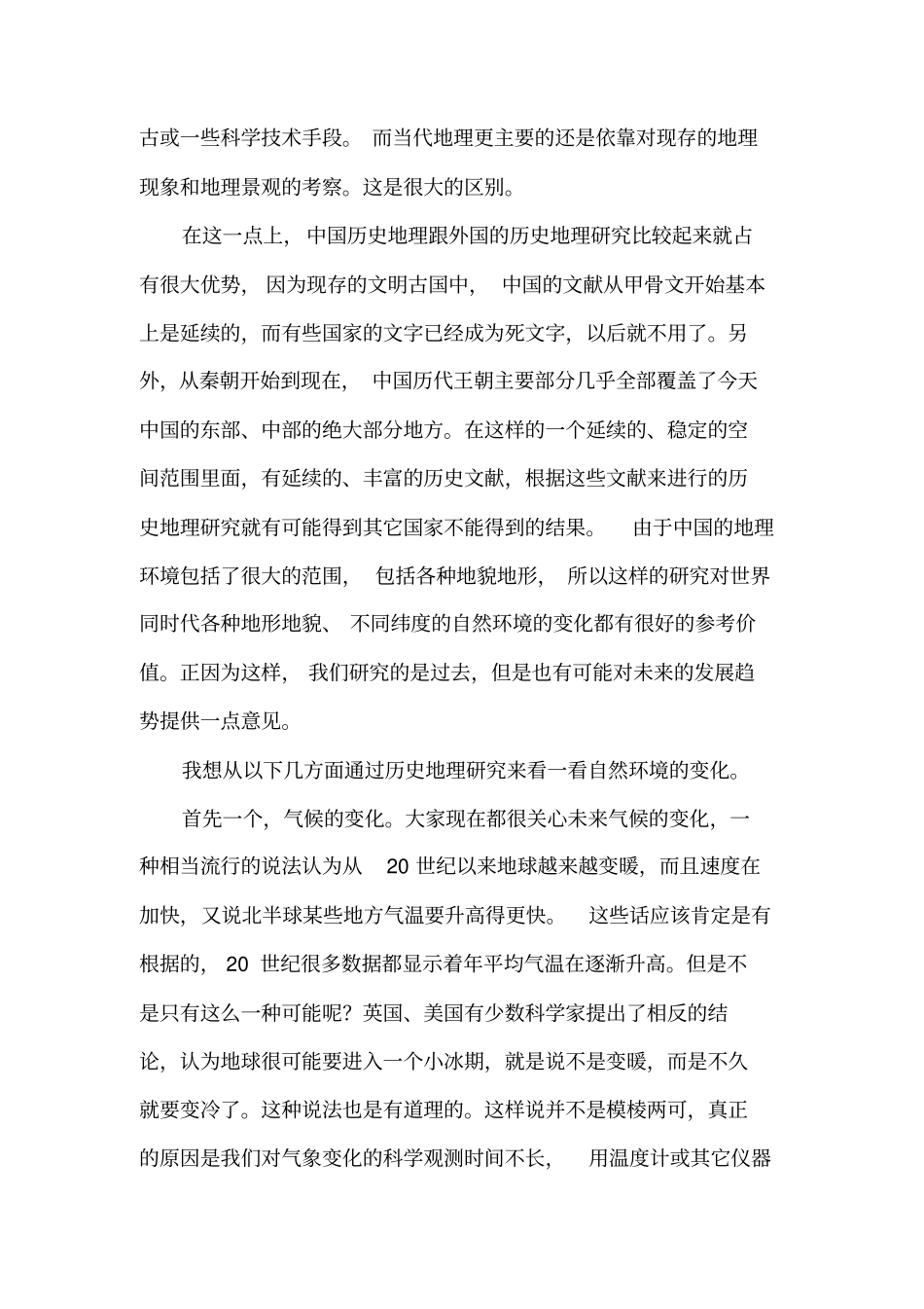 bz-mjjdw葛剑雄：从历史地理看自然环境的变化_第2页