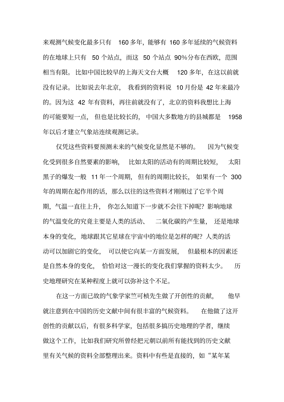 bz-mjjdw葛剑雄：从历史地理看自然环境的变化_第3页