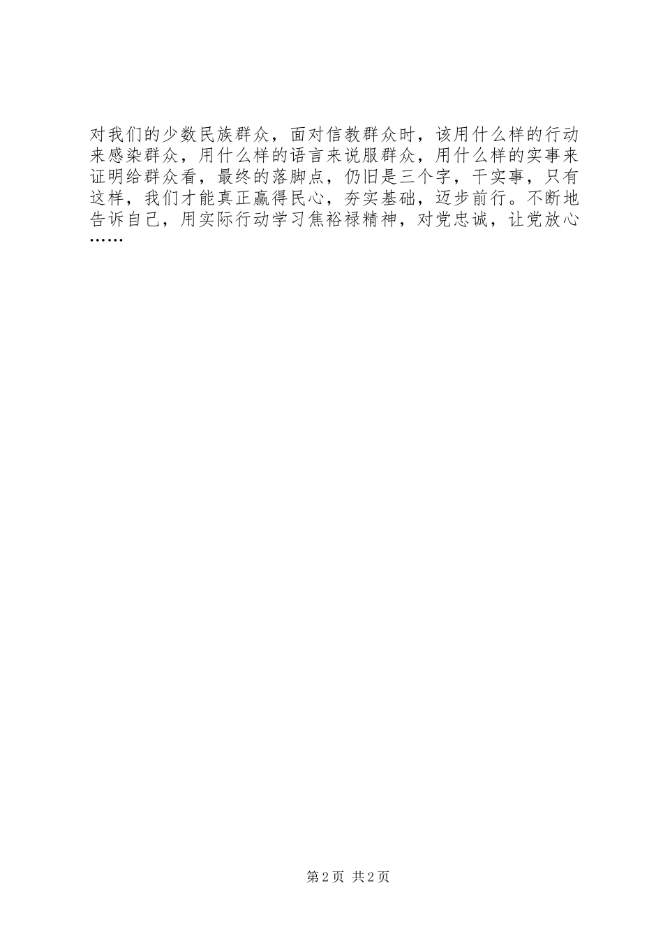 以实际行动学习焦裕禄精神_第2页