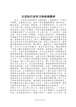 以实际行动学习焦裕禄精神