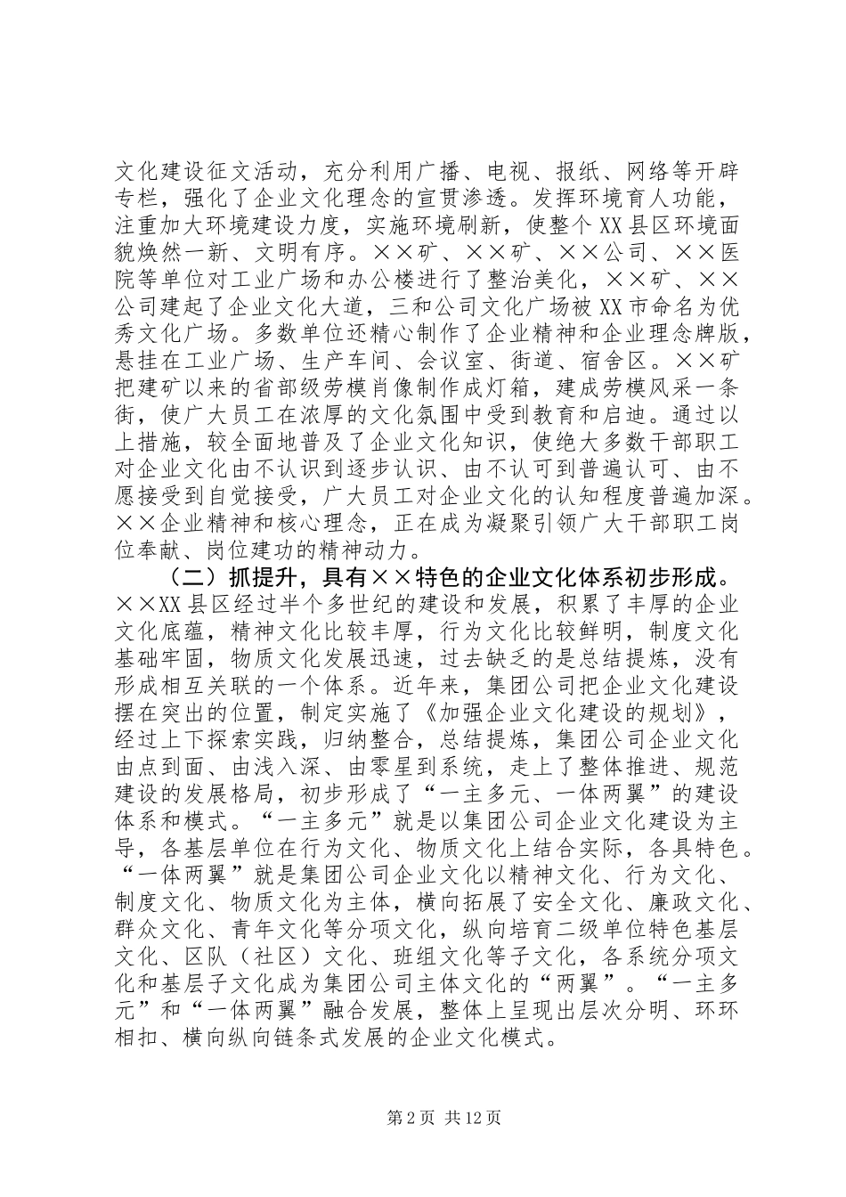公司企业文化建设交流会讲话_第2页