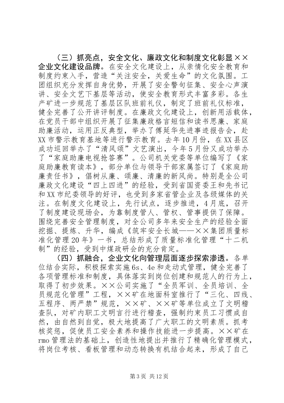 公司企业文化建设交流会讲话_第3页