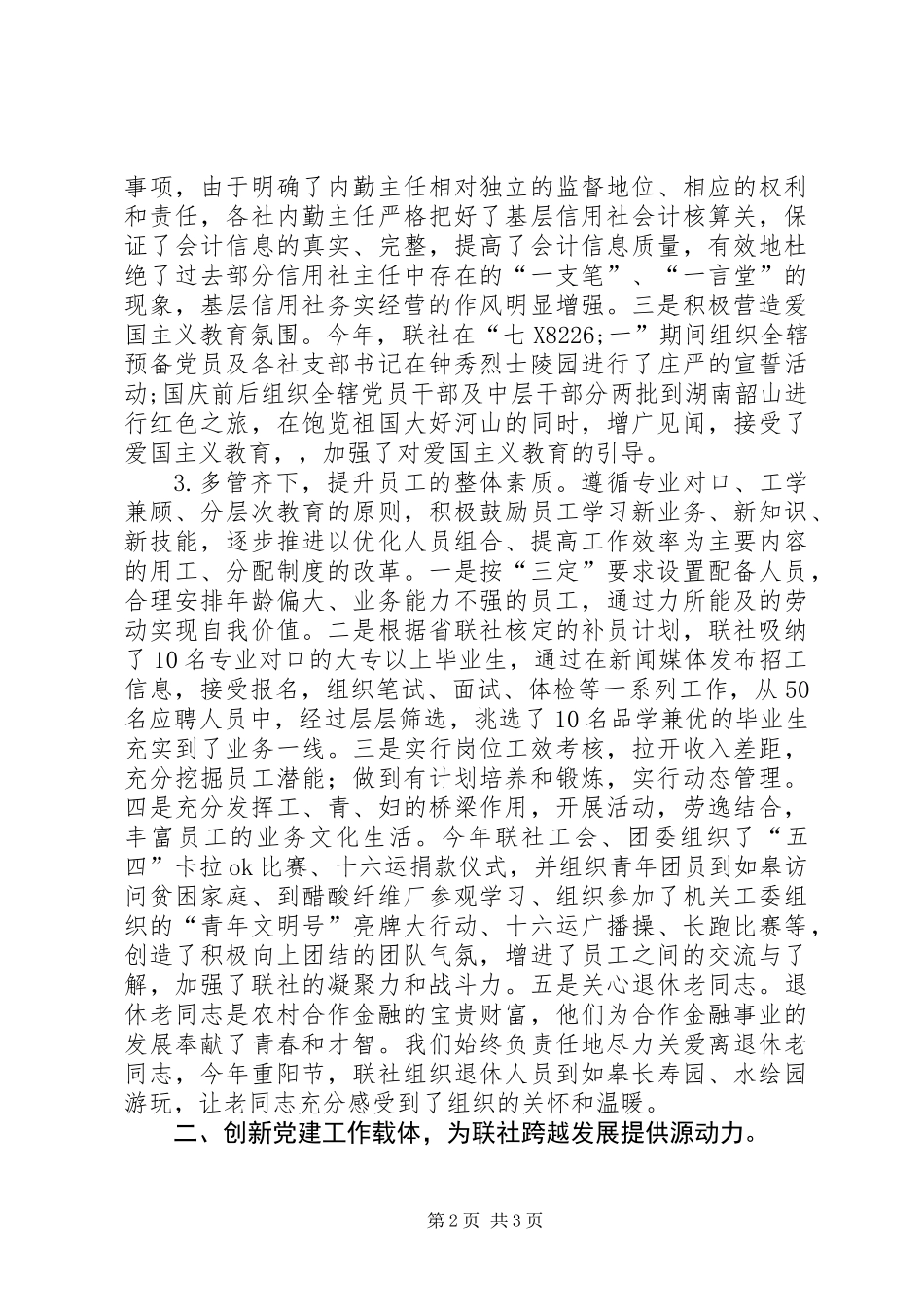 信用联党建年终工作总结_第2页