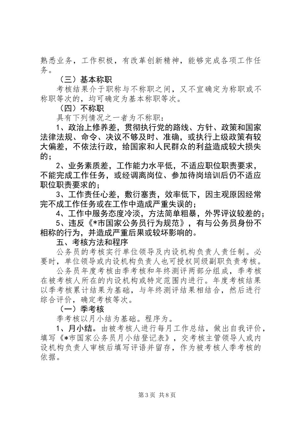 公务员考核试行意见_第3页
