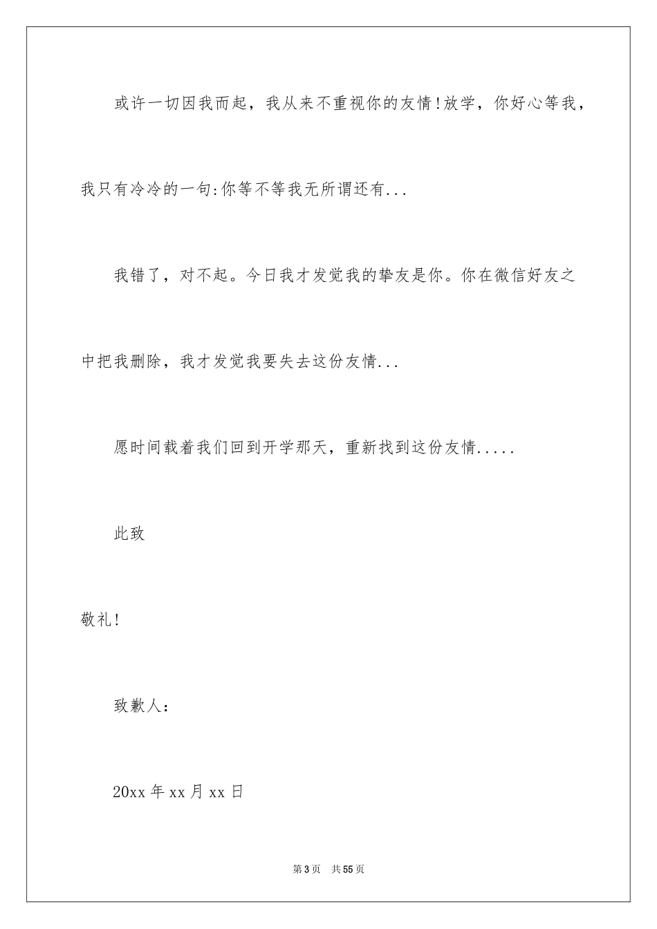 2024写给朋友的道歉信_49_第3页