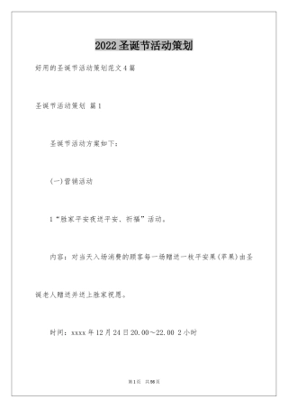 2024圣诞节活动策划_1130