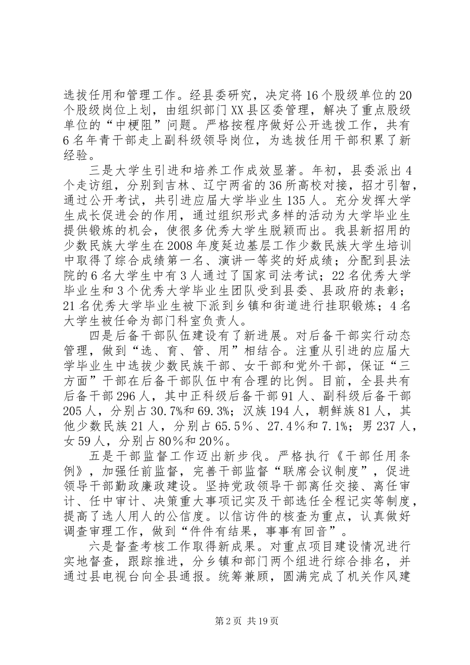 全县组织工作会议上的讲话_第2页
