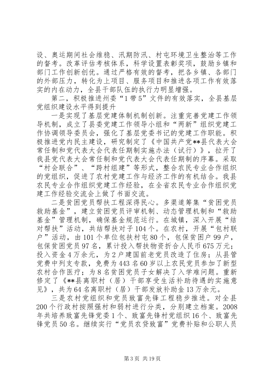 全县组织工作会议上的讲话_第3页