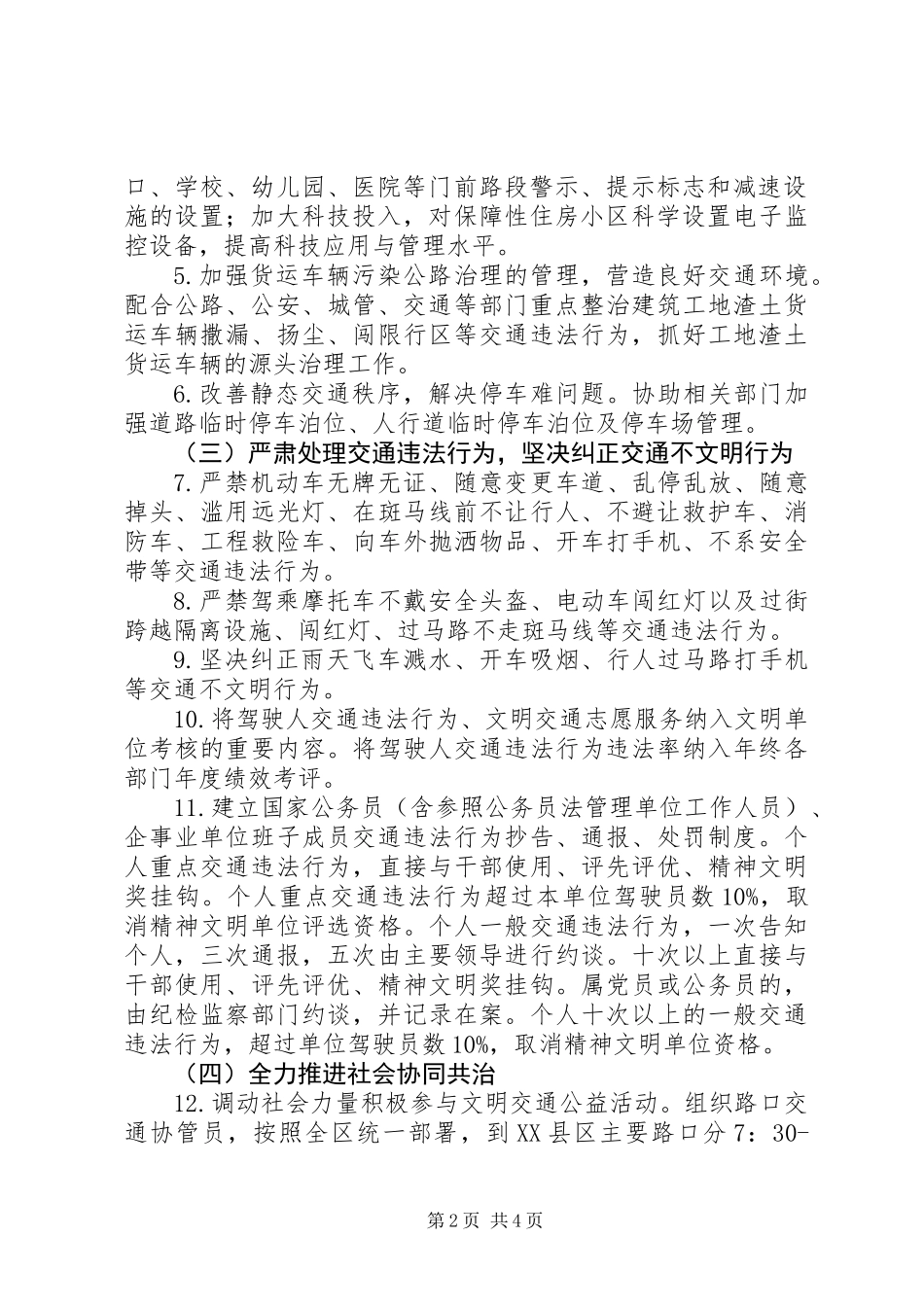 住房和城乡建设局文明交通行动年活动方案_第2页