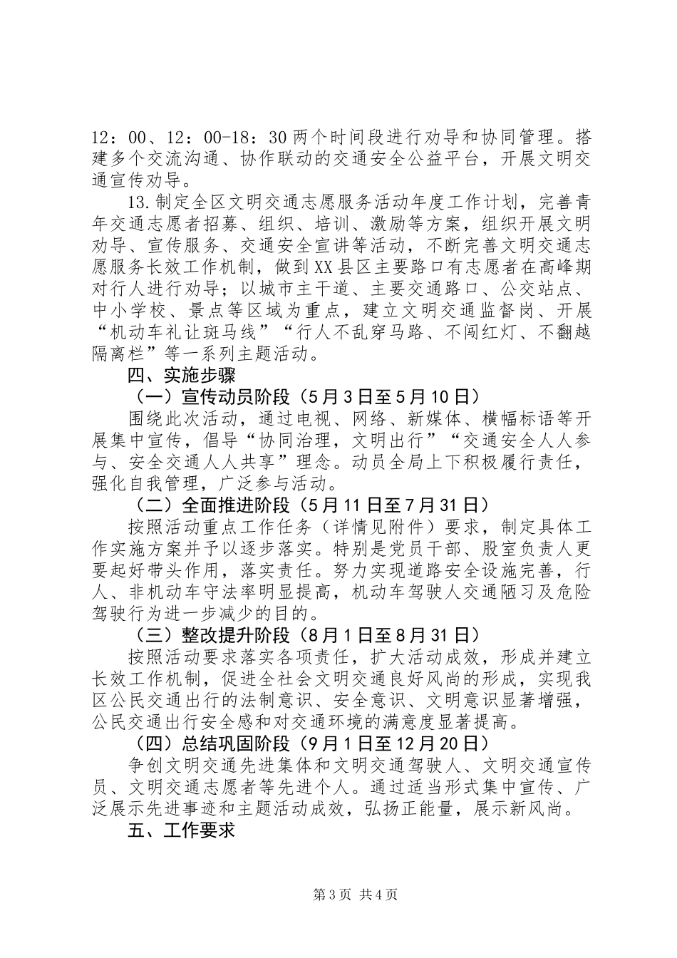 住房和城乡建设局文明交通行动年活动方案_第3页