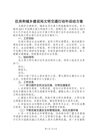 住房和城乡建设局文明交通行动年活动方案