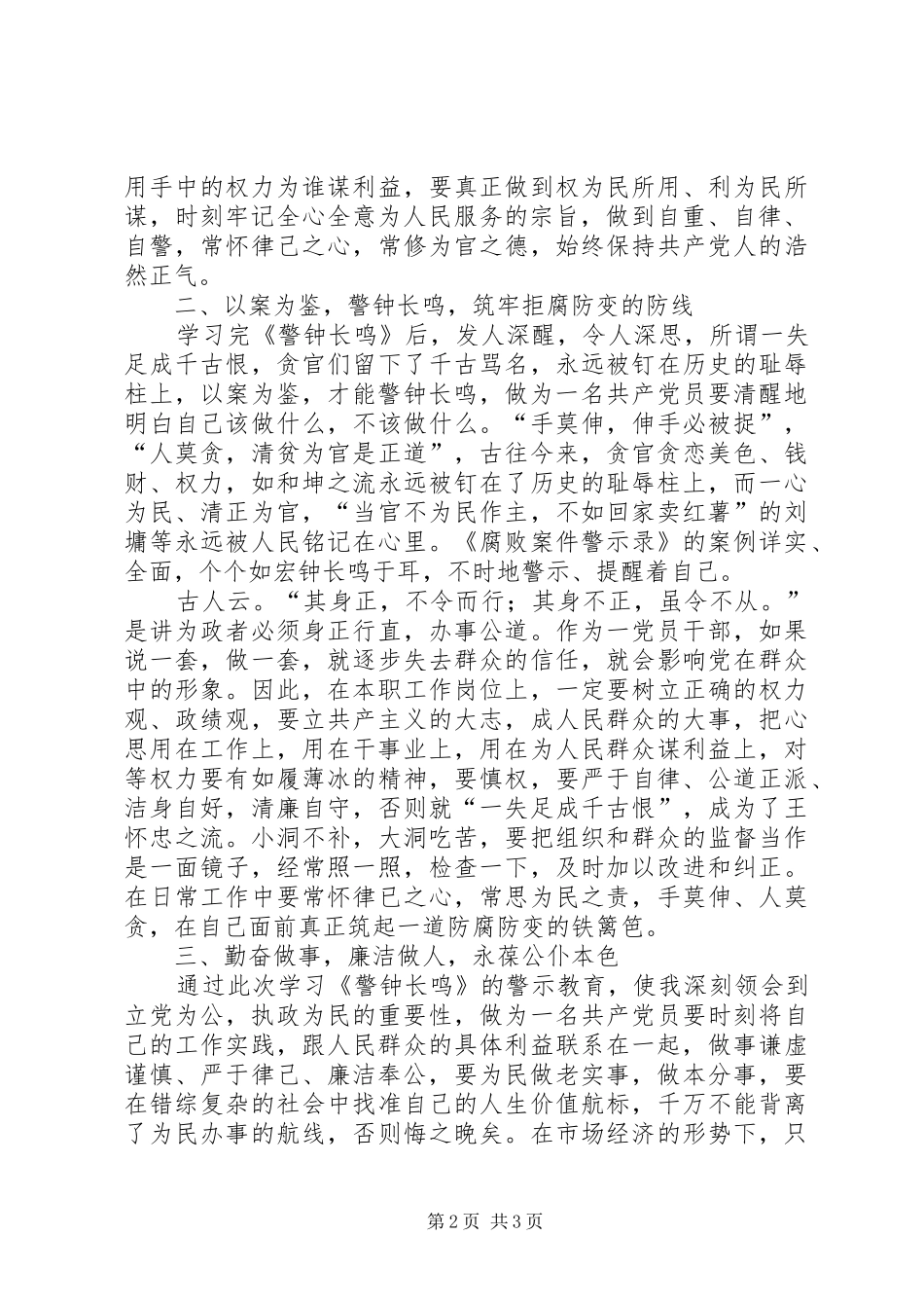 学习《辽宁医疗行业腐败案件警示录》心得体会 _第2页