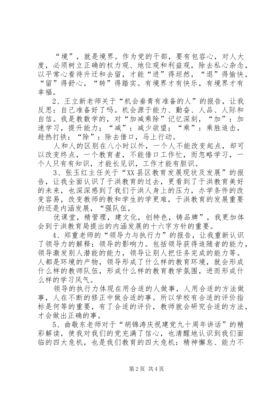 烟草干部培训心得体会 _第2页