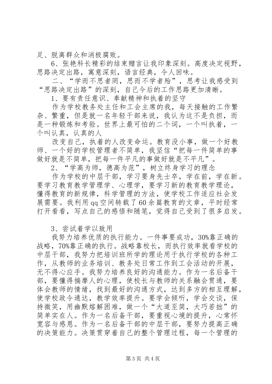 烟草干部培训心得体会 _第3页