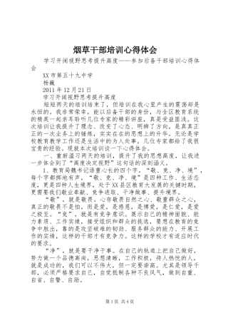 烟草干部培训心得体会 