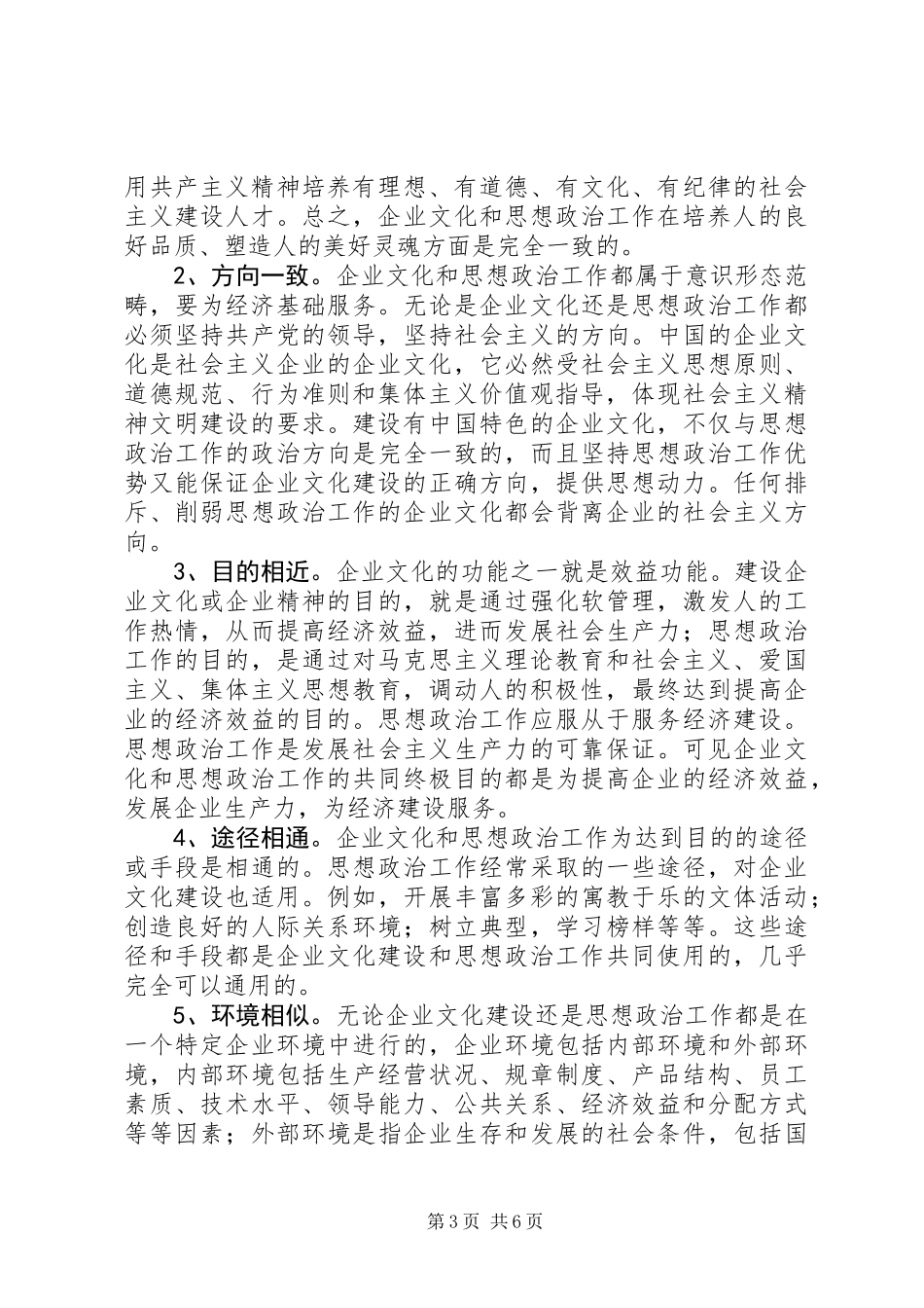 以企业文化为切入点加强和改进思想政治工作 (2)_第3页