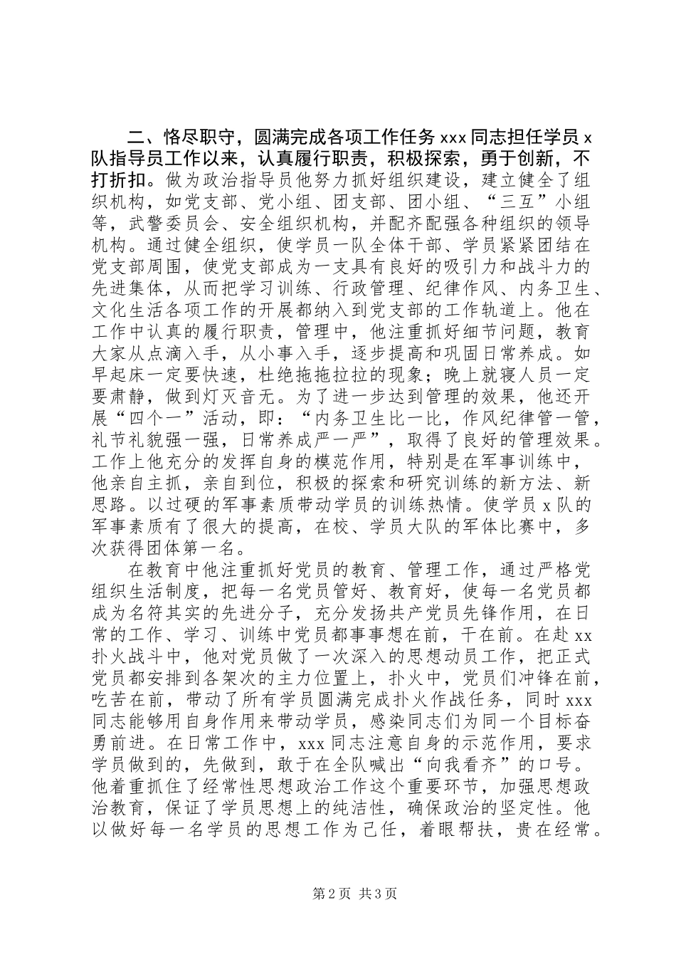 优秀党员个人鉴定_第2页