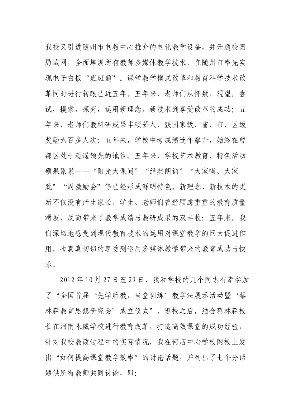 如何科学利用多媒体提高课堂教学效率_第2页