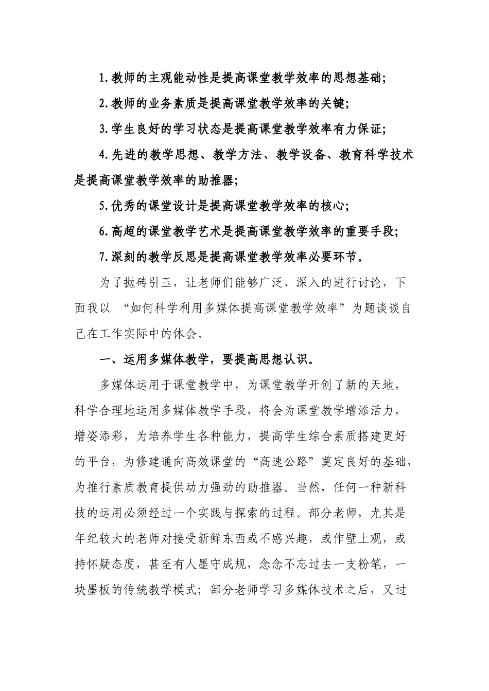 如何科学利用多媒体提高课堂教学效率_第3页