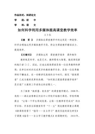 如何科学利用多媒体提高课堂教学效率