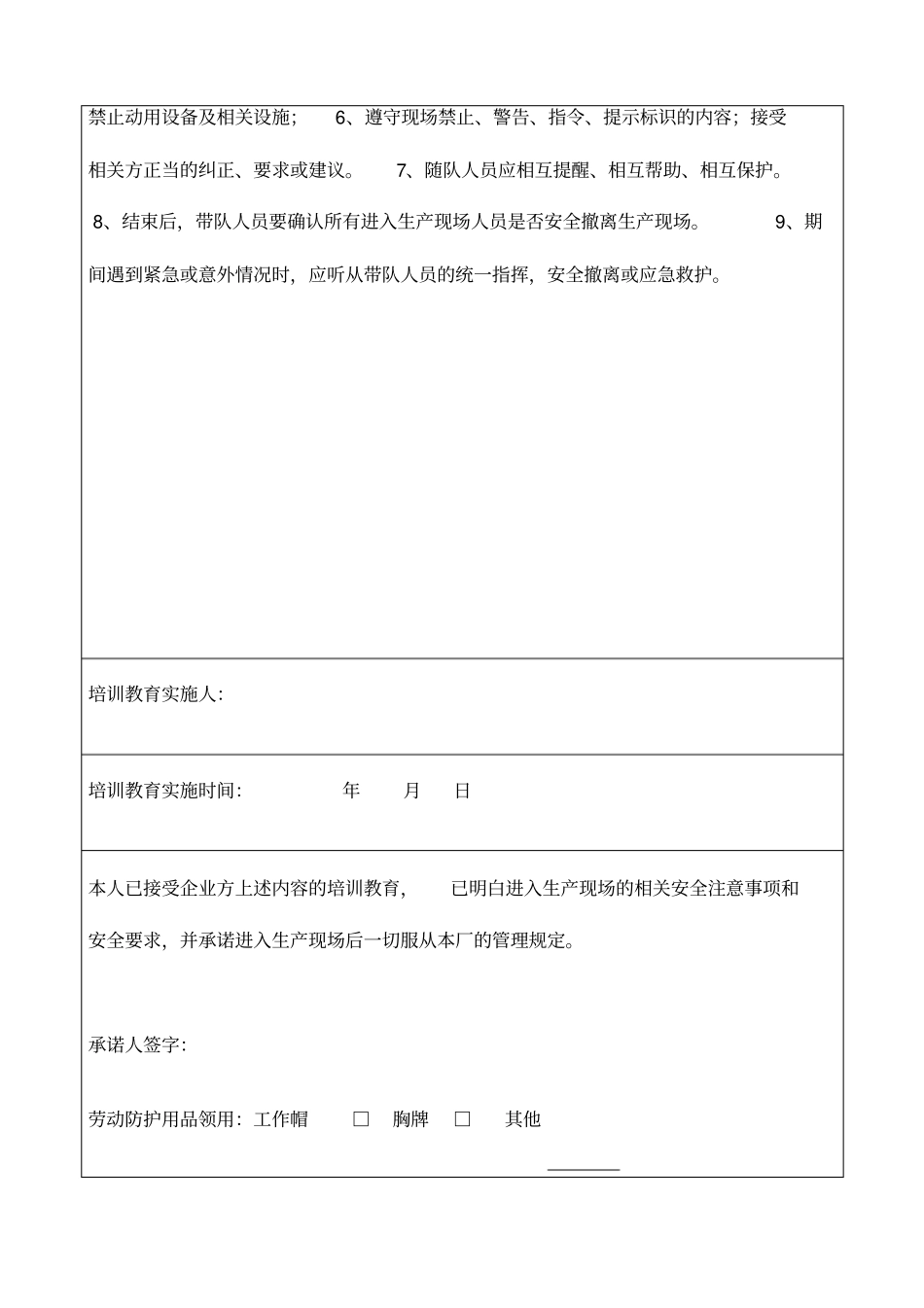 B对外来参观学习等人员安全教育和告知记录_第2页
