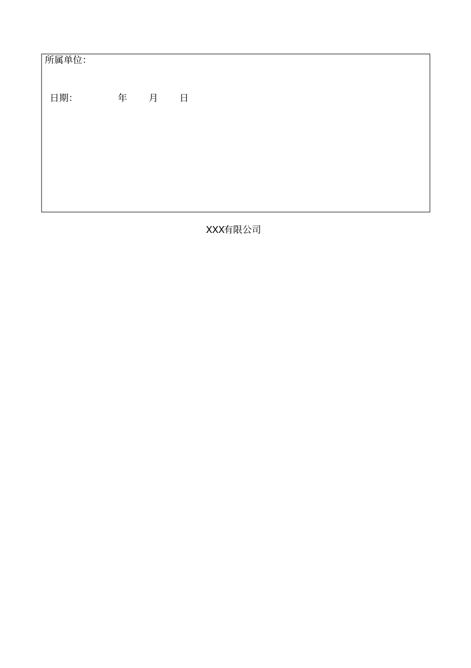 B对外来参观学习等人员安全教育和告知记录_第3页