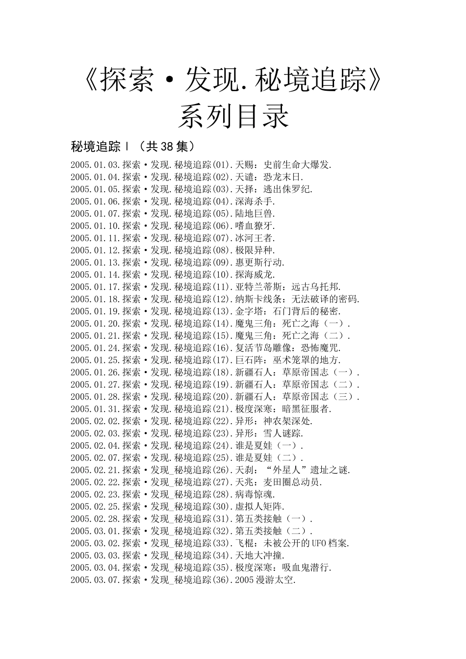 秘境追踪(1-7部)目录_第1页
