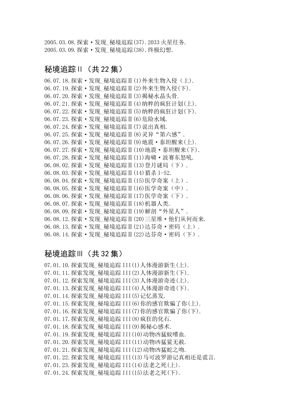 秘境追踪(1-7部)目录_第2页
