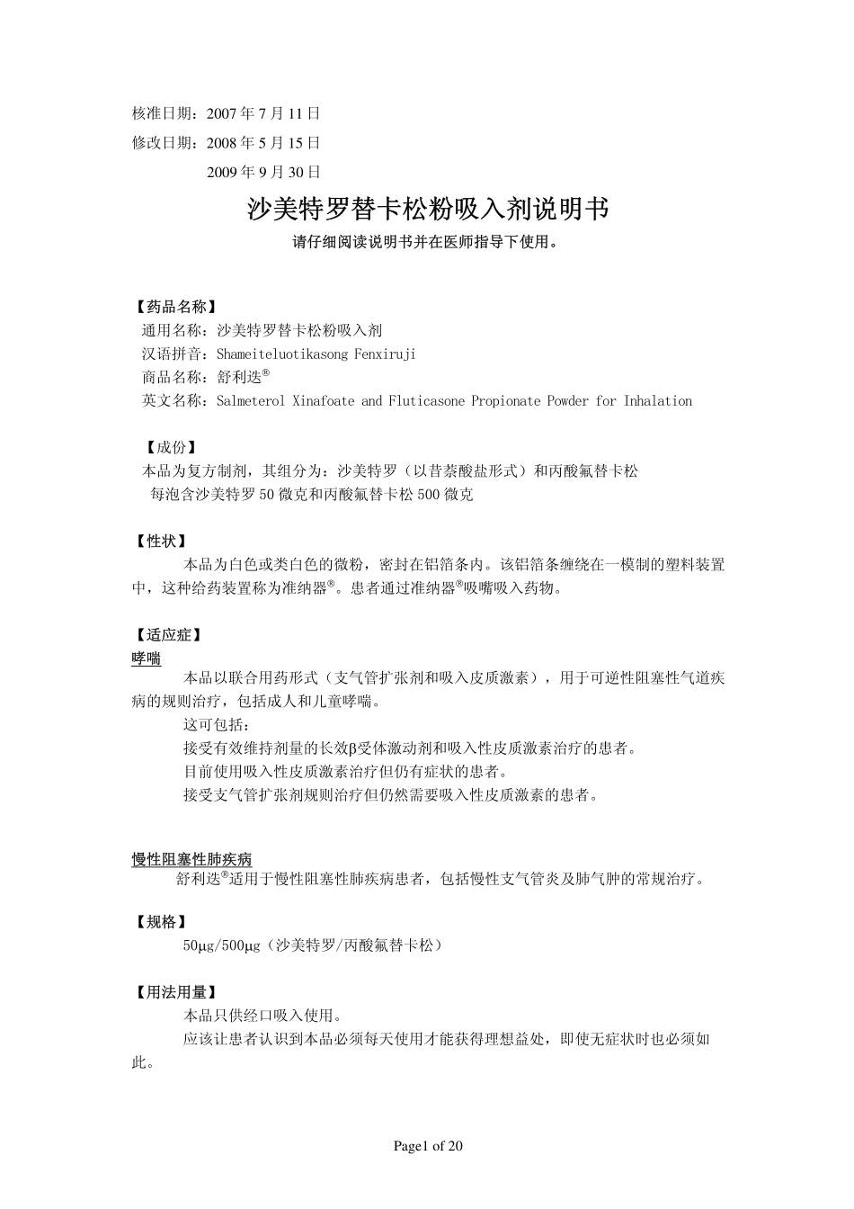沙美特罗替卡松粉吸入剂说明书_第1页