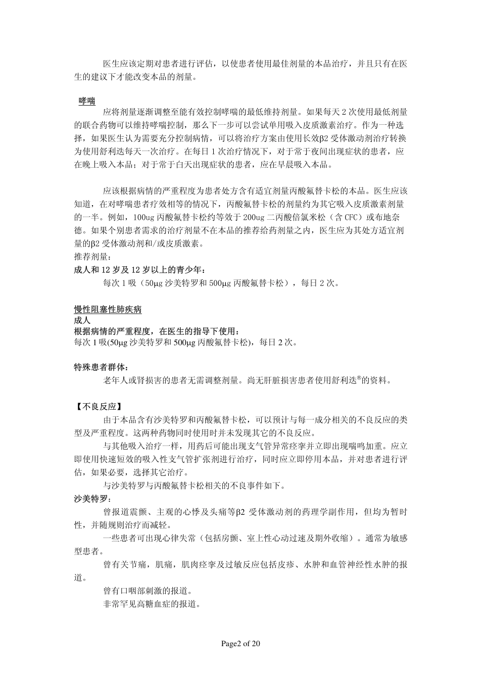 沙美特罗替卡松粉吸入剂说明书_第2页
