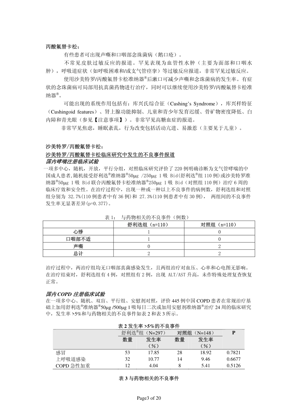沙美特罗替卡松粉吸入剂说明书_第3页