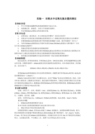 硫氰酸盐分光光度法测定水样中铁含量