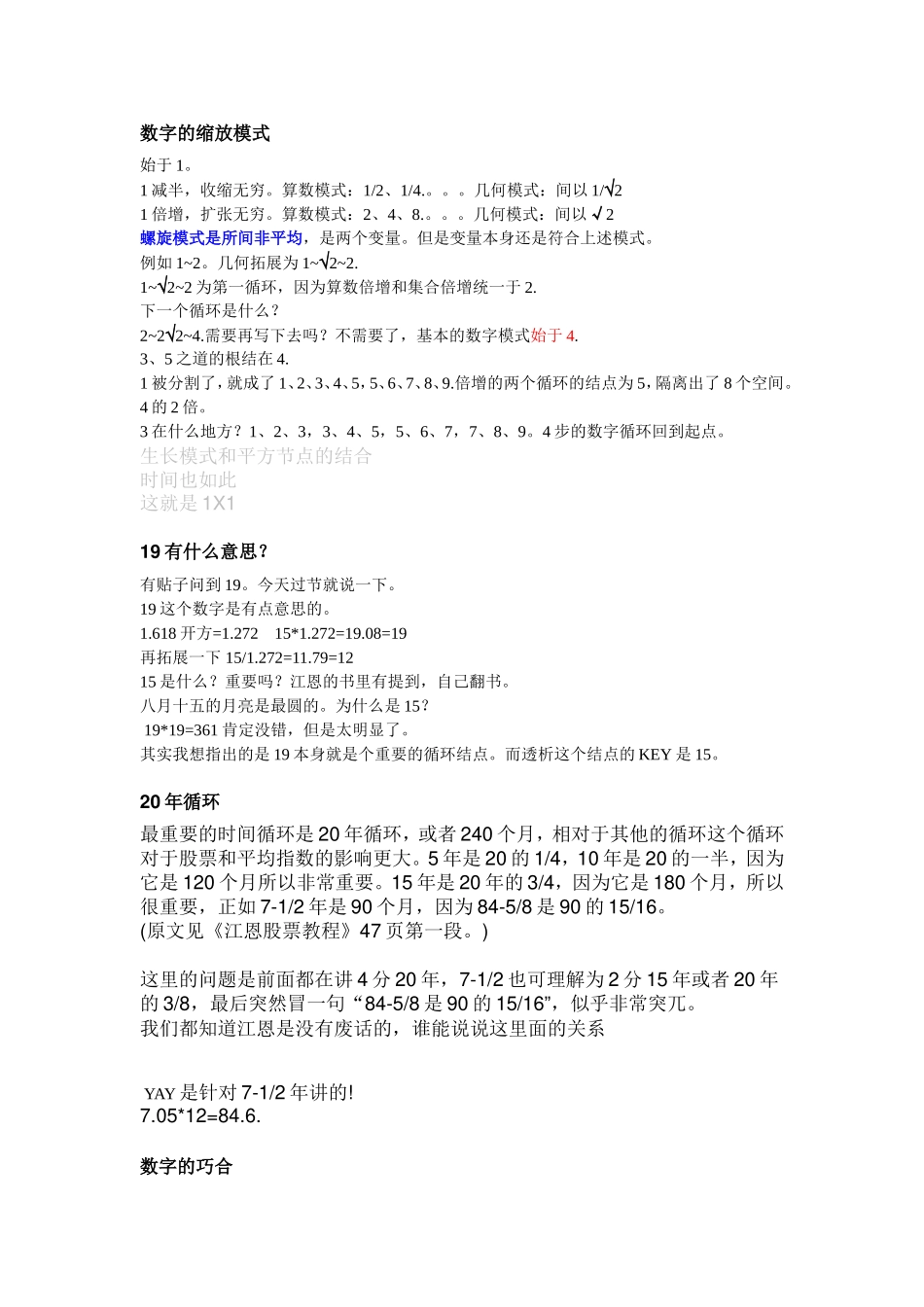 数字的缩放模式_第1页