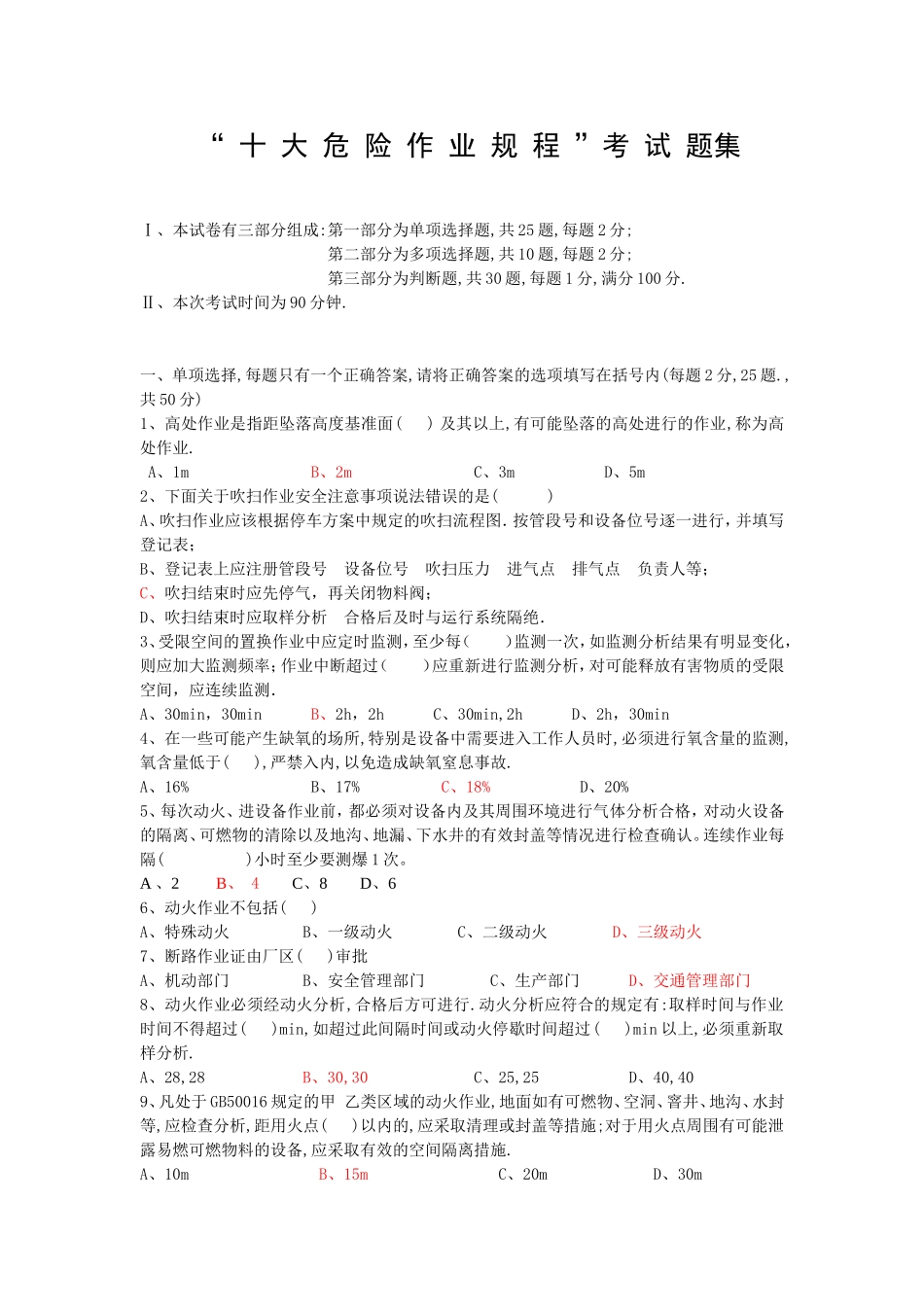 十大作业题集_第1页