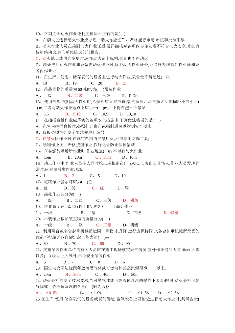 十大作业题集_第2页