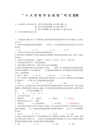 十大作业题集