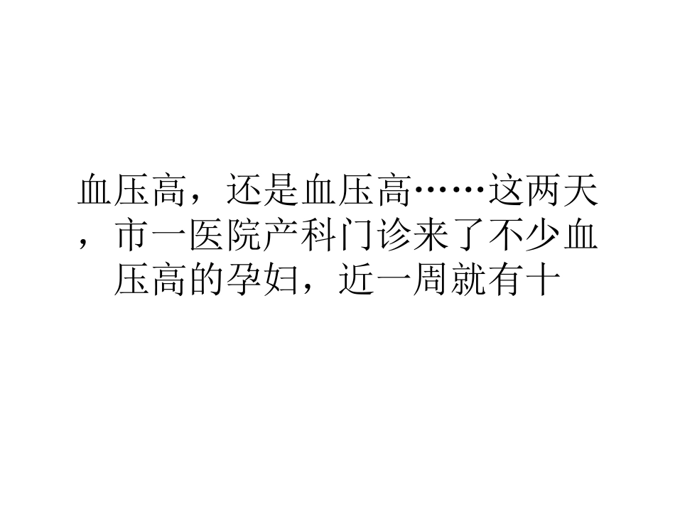 气温骤降 准妈妈当心血压升高_第1页