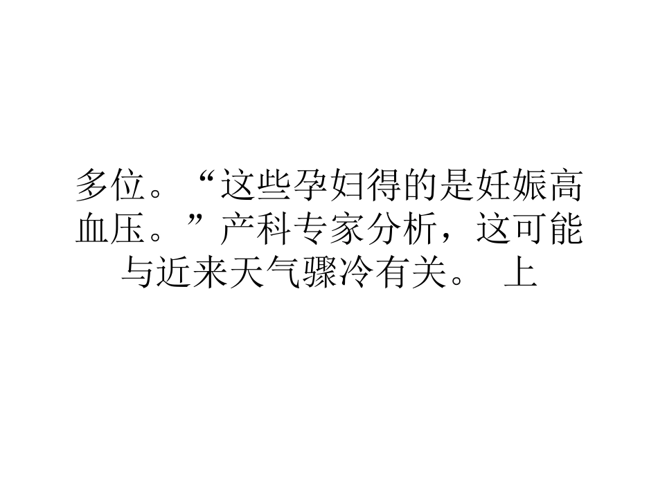 气温骤降 准妈妈当心血压升高_第2页