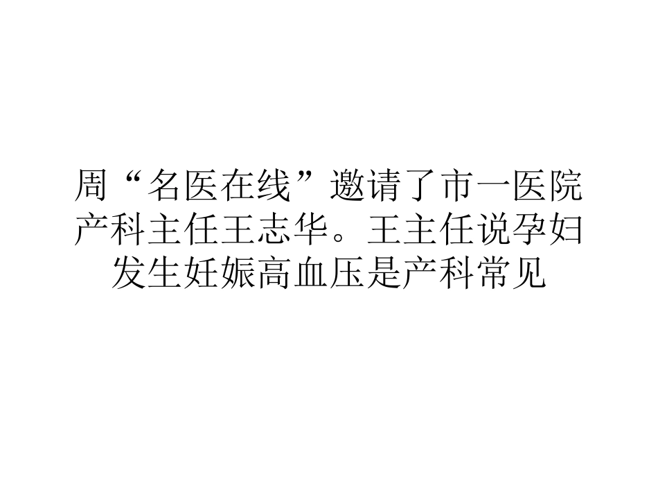 气温骤降 准妈妈当心血压升高_第3页