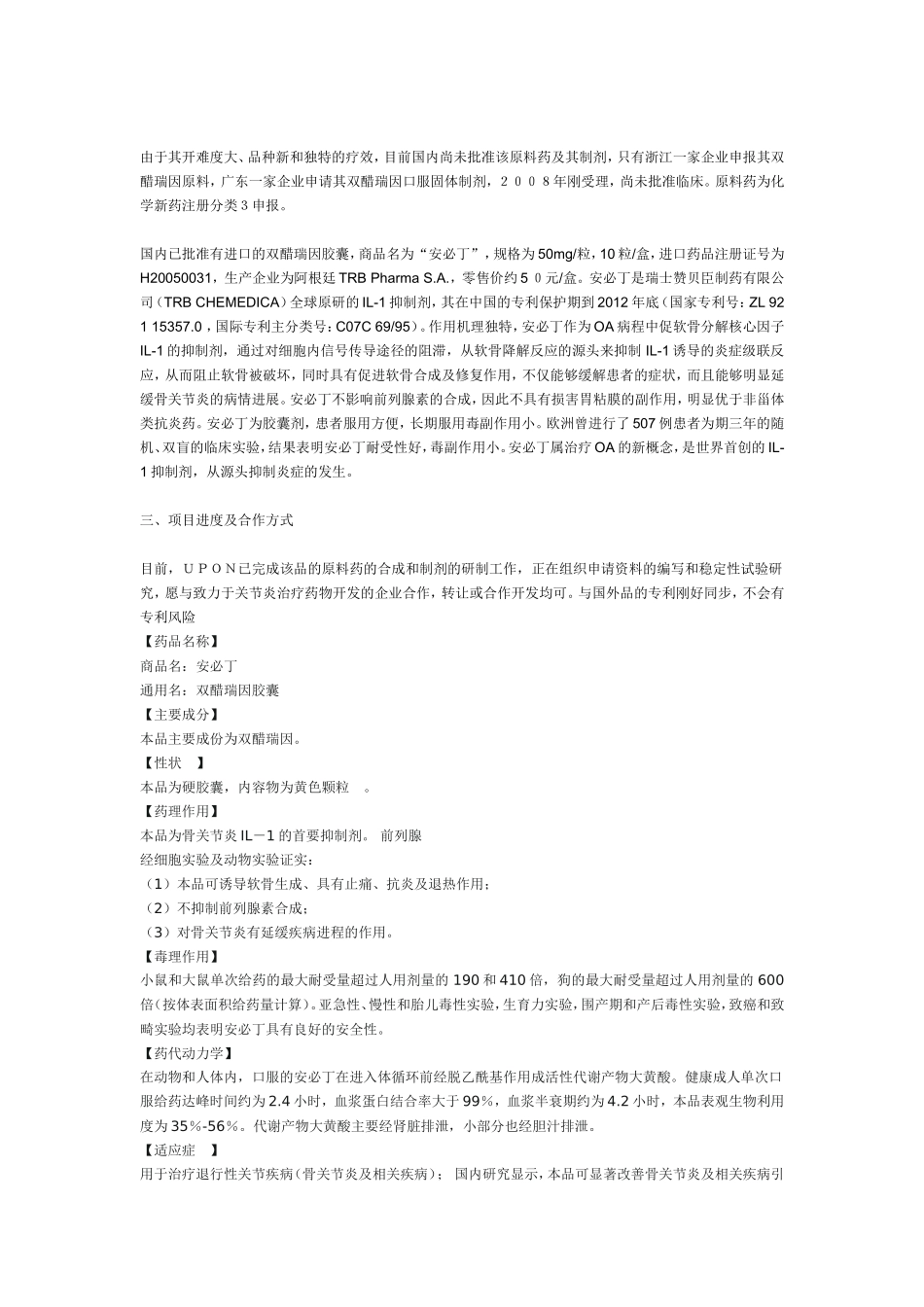 双醋瑞因药理_第2页