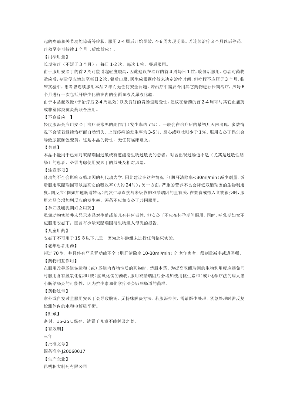 双醋瑞因药理_第3页