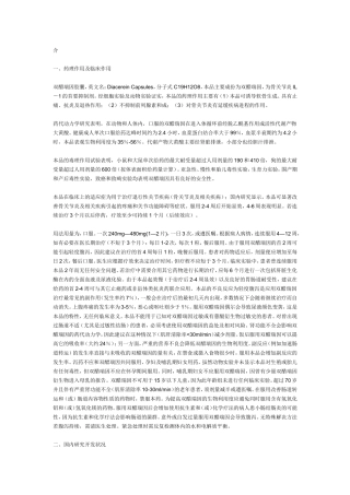 双醋瑞因药理
