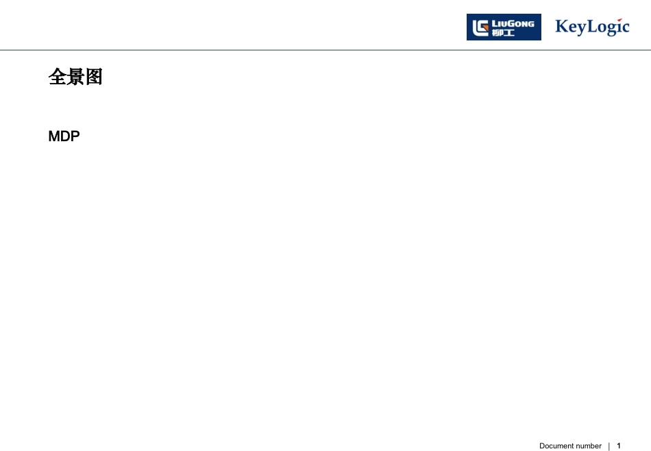 柳工股份_培养项目_v1.0_第1页