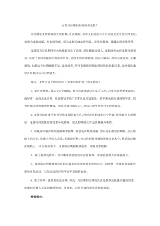 女性月经期间如何保养皮肤