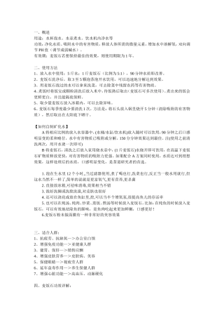 麦饭石的使用及功效