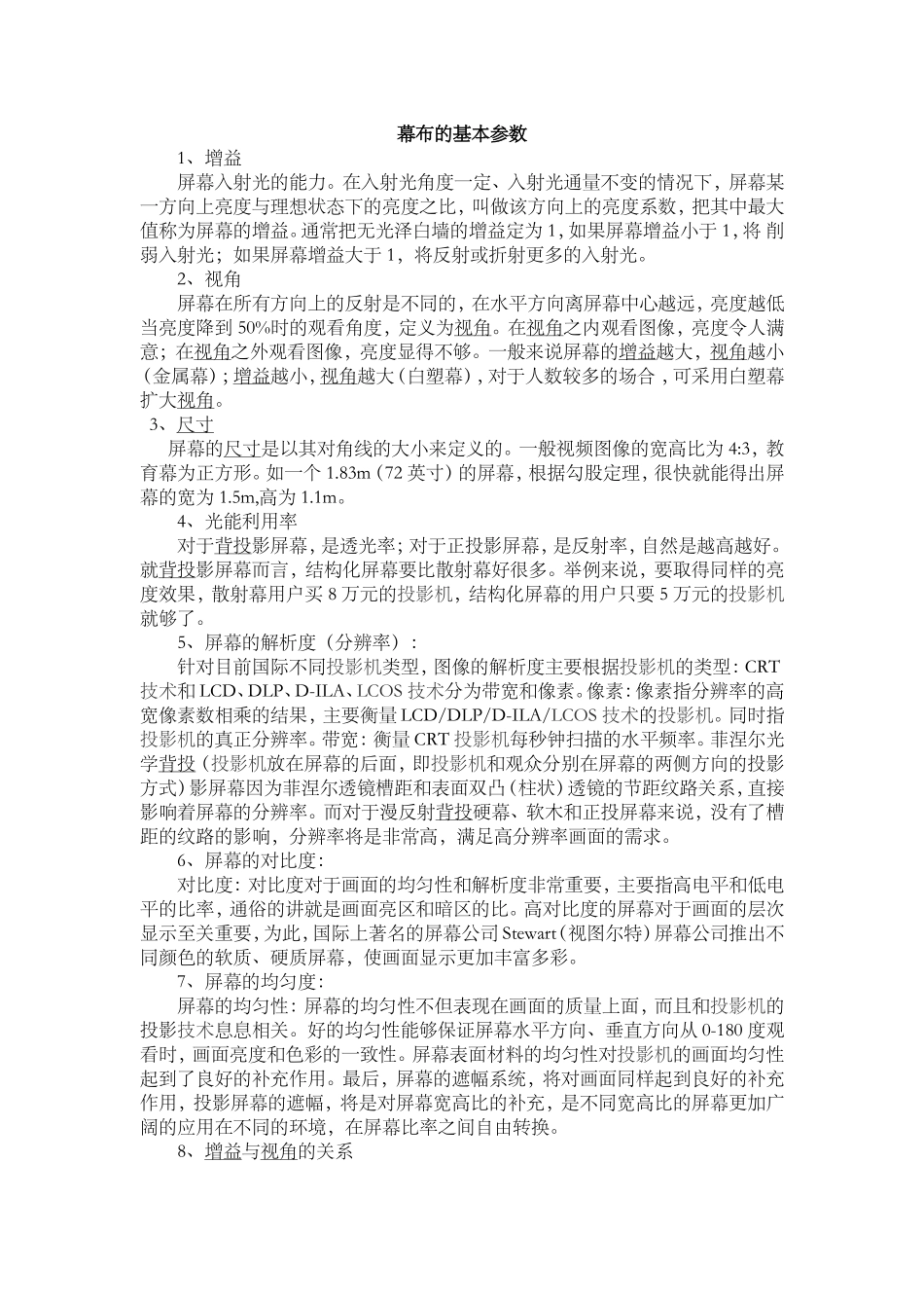 幕布的基本参数_第1页